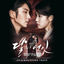 Cover Moonlovers: Scarlet Heart Ryeo (Original Television Soundtrack)