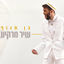Cover שיר מרקיע