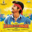 Cover Rajinimurugan (Original Motion Picture Soundtrack)