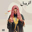 Cover الفرزدق