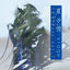 Cover Natsu No Yuki (Chinese version)