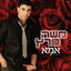 Cover אמא