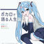 Cover Life Lessons Told Through Vocaloid