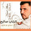 Cover El Maalem Yetkallem