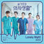 Cover HOSPITAL PLAYLIST OST Part 1