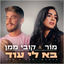 Cover בא לי עוד