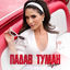 Cover Падав туман