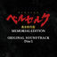 Cover BERSERK The Golden Age Arc MEMORIAL EDITION ORIGINAL SOUNDTRACK Disc 1