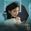 Cover mine OST Part 4