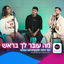 Cover מה עובר לך בראש