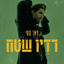 Cover רדיו שטח