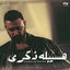 Cover هسيبله ذكري