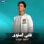 Cover قلبي استوى