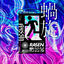Cover Rasen (feat. Ado)