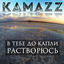 Cover В тебе до капли растворюсь