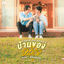 Cover บ้านของหัวใจ (Found My Home) (เพลงประกอบซีรีส์ "เปย์รักด้วยแมวเลี้ยง Cat For Cash")
