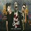 Cover Mahragan Sonea El Seen ( Edy Ya Am El Haj)