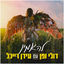 Cover להאמין