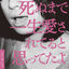 Cover Shinu Made Issho Aisareteru to Omottetayo