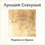 Cover Родился я в Одессе