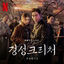 Cover Gyeongseong Creature OST Part 2