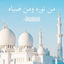 Cover Mn Noorh Wa Mn Deyaah