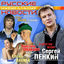 Cover Russkie Muzikal'nie Novosti
