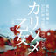 Cover Karisome Otome -"Temporary" Virgin- (Death Jazz Version)