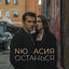 Cover Останься