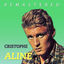 Cover Aline (Remastered)
