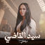 Cover سيد القاضي