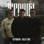 Cover Троица