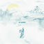Cover 瞬息