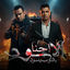 Cover احنا الاسود ياقلوب ياسود