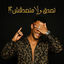 Cover !تصدق ولا متصدقش ؟