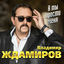 Cover А ты прости меня