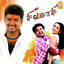 Cover Sivakasi (Original Motion Picture Soundtrack)
