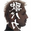 Cover Ken Hirai 15th Anniversary c/w Collection '95-'10 "Ura Utabaka"