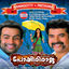Cover Pokkiriraja (Original Motion Picture Soundtrack)