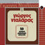 Cover 50 Hronia Rebetiko Tragoudi