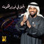 Cover Al Jabal Fi Febrayer El Kuwait