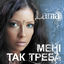 Cover Мені так треба