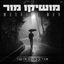 Cover אני כבר מאושר