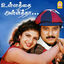 Cover Ullathai Allitha (Original Motion Picture Soundtrack)