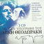 Cover Mikis Theodorakis: With The Sign Of Mikis