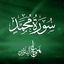 Cover Surah Muhammed