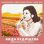 Cover Лирические песни. Часть II (Антология советской песни 1969-1971)