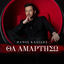 Cover Tha Amartiso