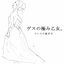 Cover Dress No Nugikata