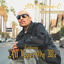 Cover California Love: All Eyez on Me